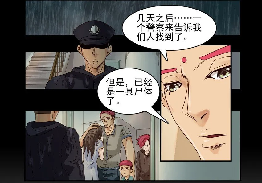 530 红缘篇（四） 第46页