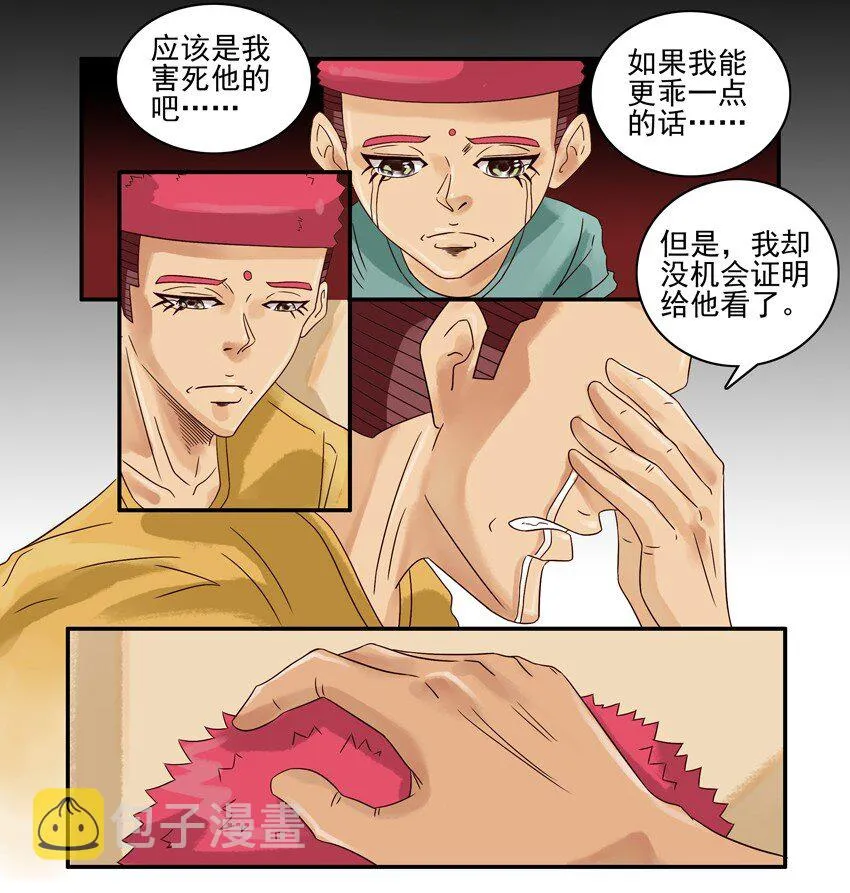 530 红缘篇（四） 第47页