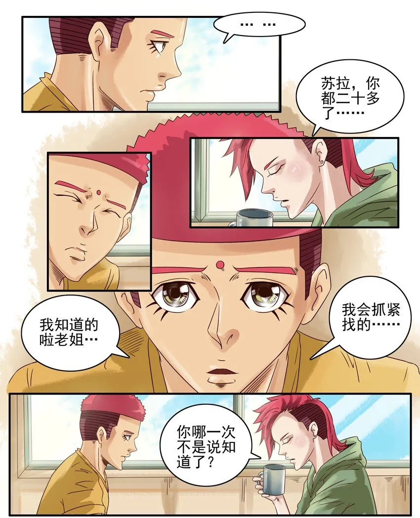 538 相亲群 第3页
