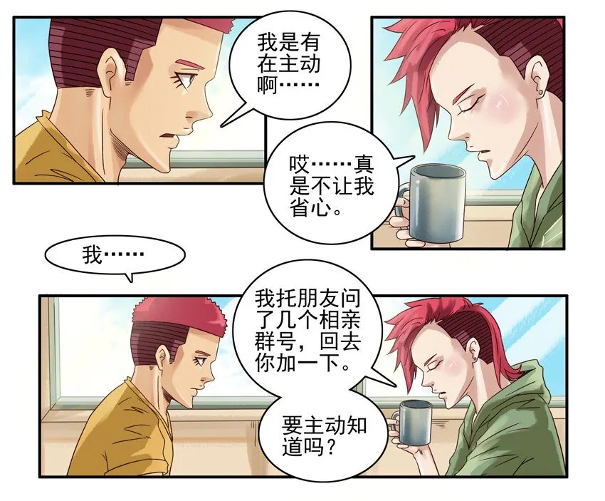 538 相亲群 第5页