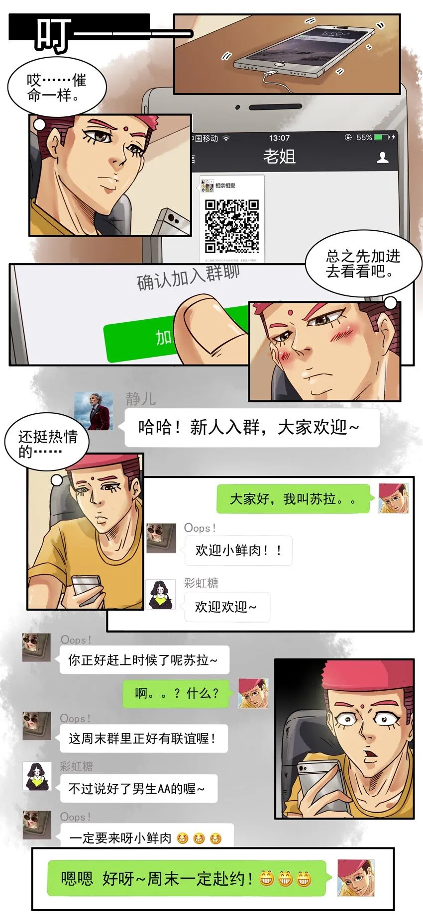 538 相亲群 第8页