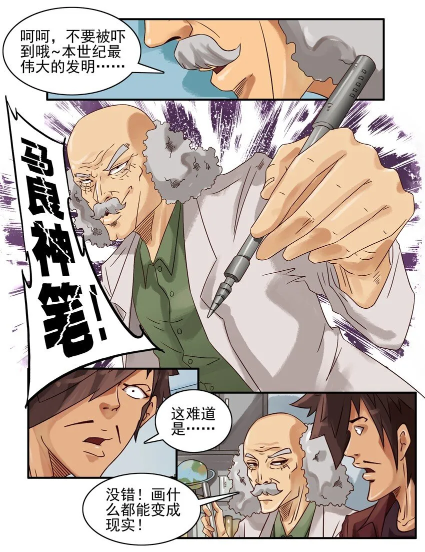 539 神笔 第6页