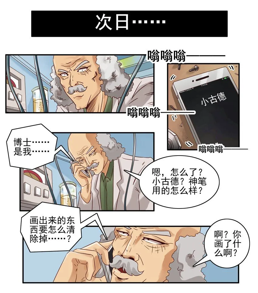 539 神笔 第9页