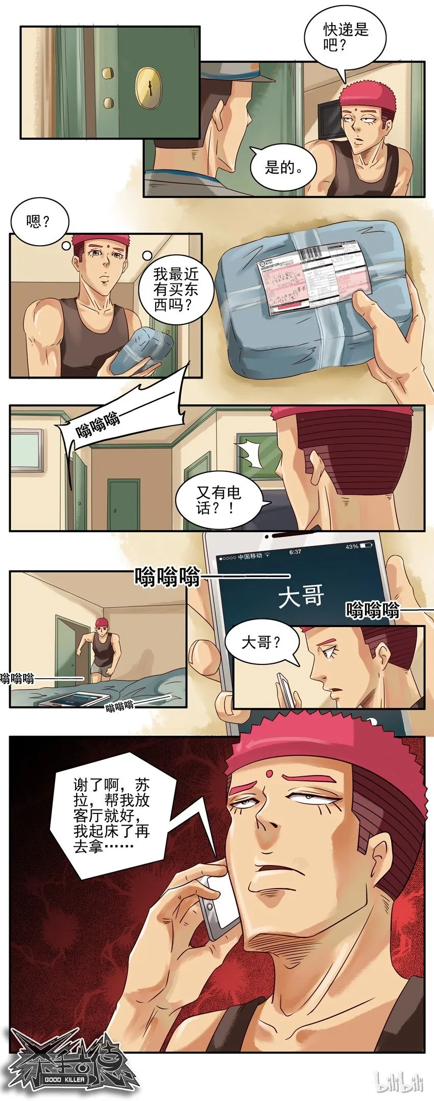 540 拿快递 第8页