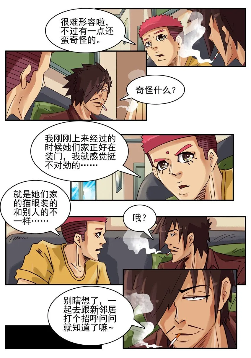 541 猫眼 第5页