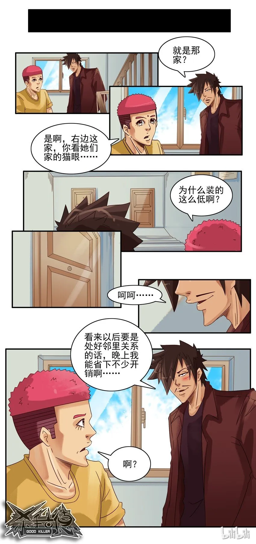 541 猫眼 第6页