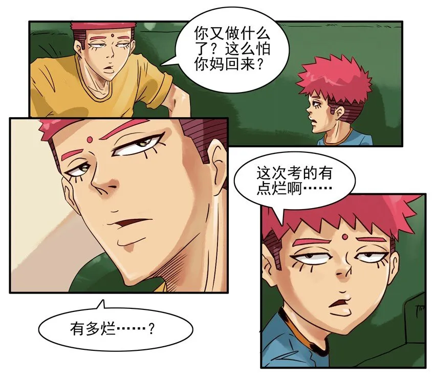 543 考得差 第5页