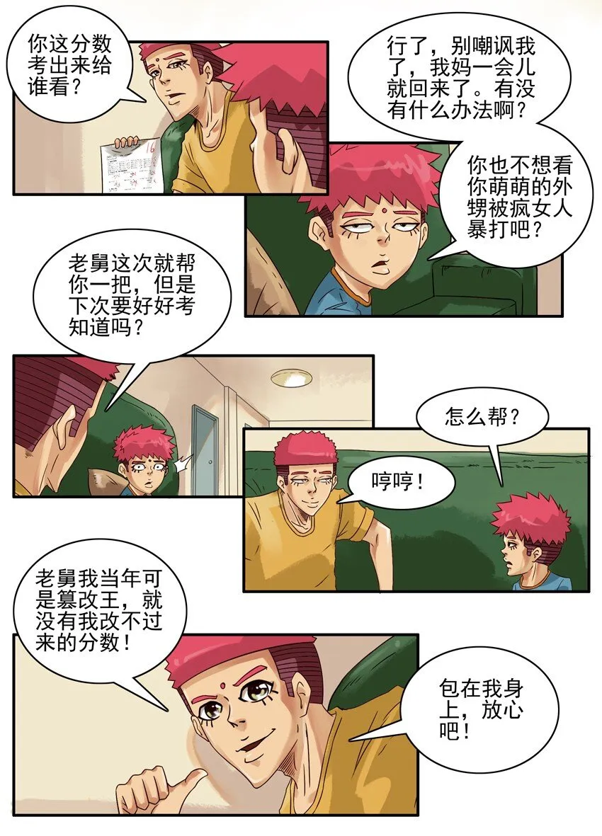543 考得差 第7页