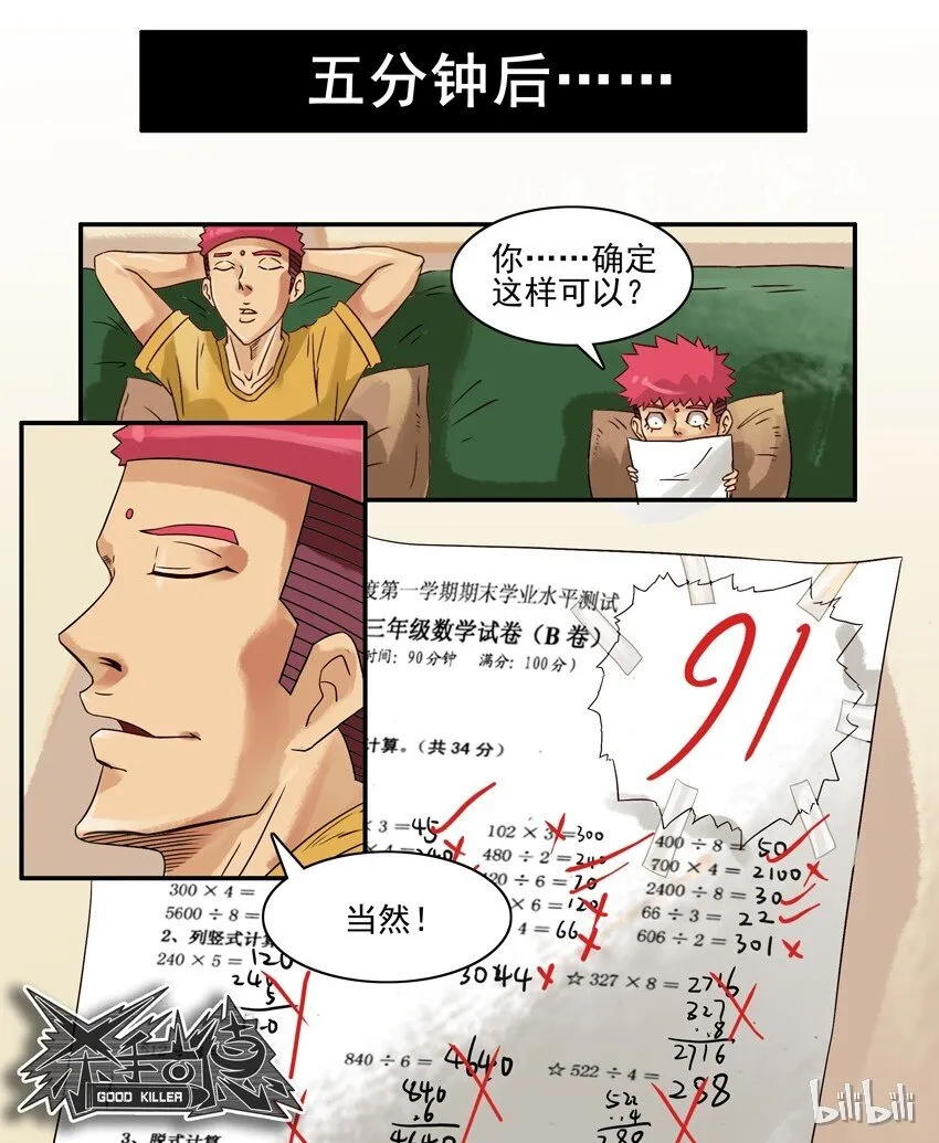 543 考得差 第8页