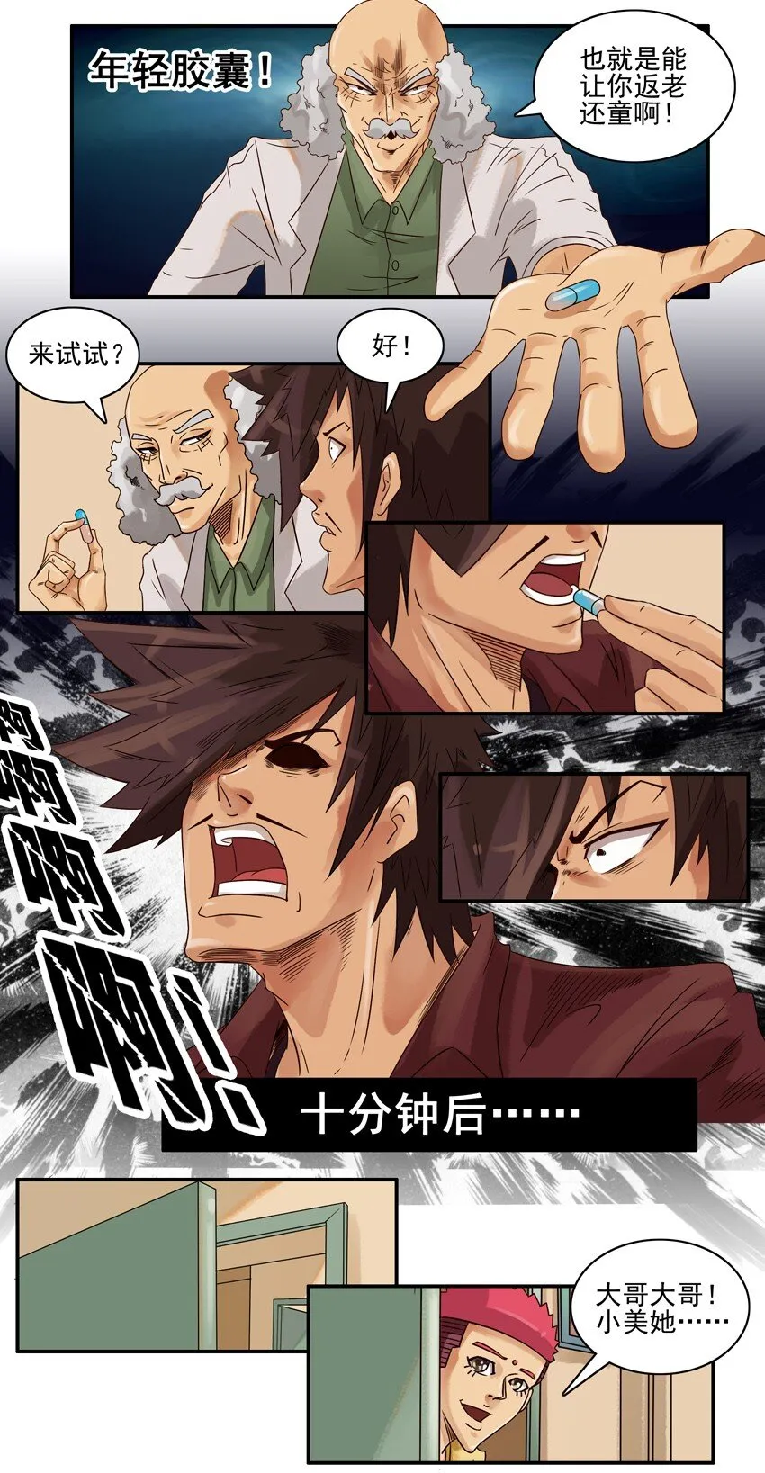 547 年轻胶囊 第8页