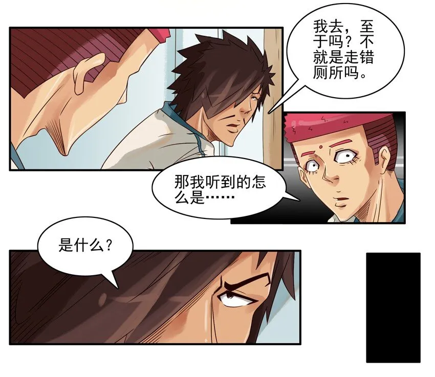 548 传言 第8页