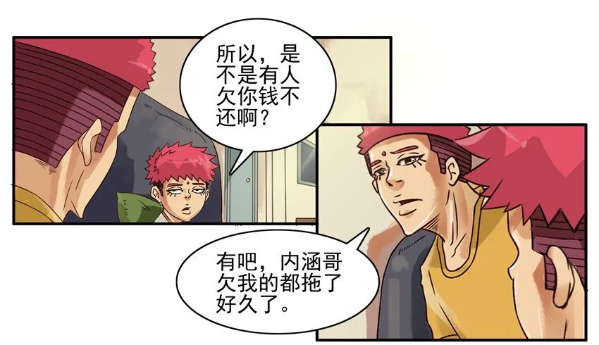 549 讨钱 第7页