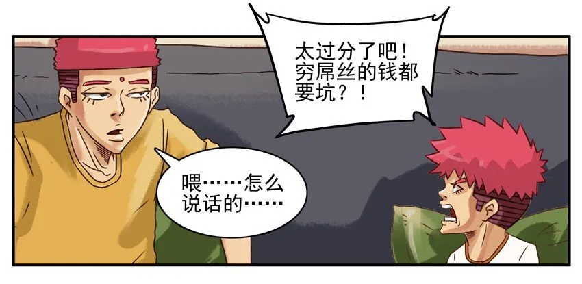 549 讨钱 第8页