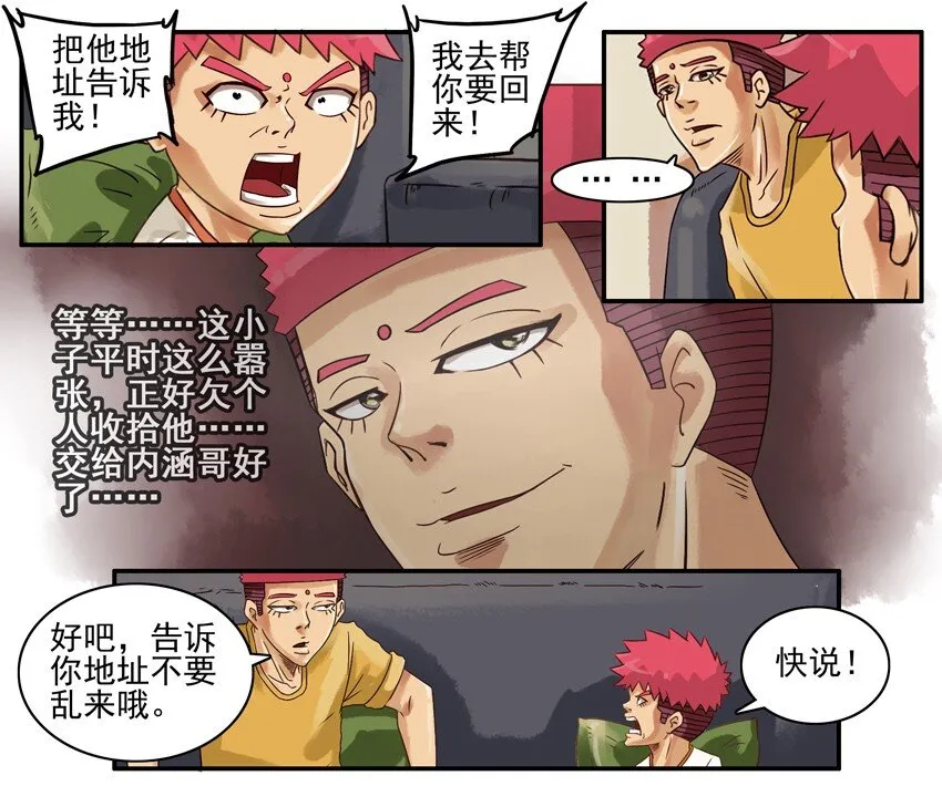 549 讨钱 第9页