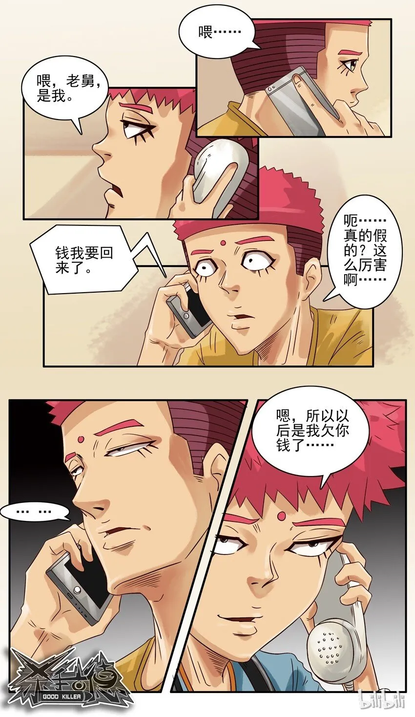 549 讨钱 第12页