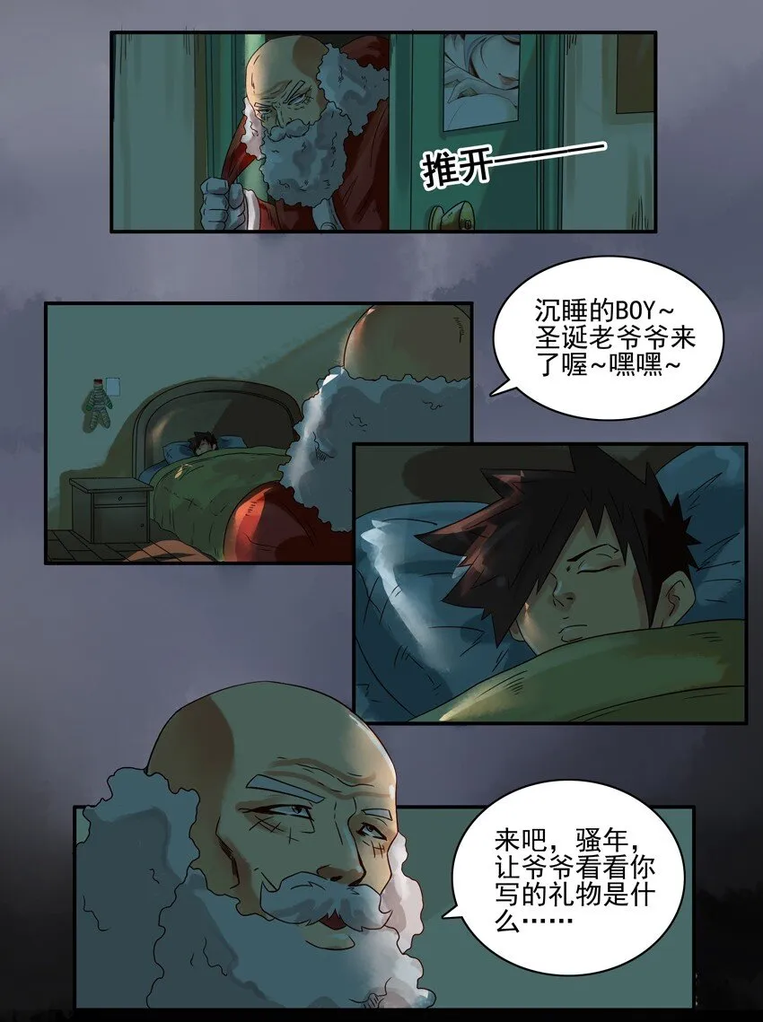 555 圣诞节 第9页