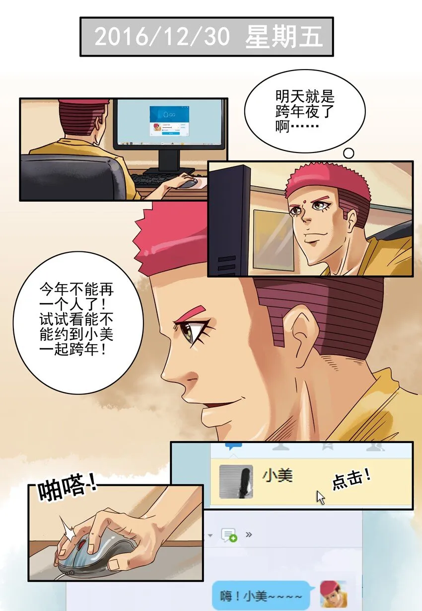 560 跨年夜 第2页