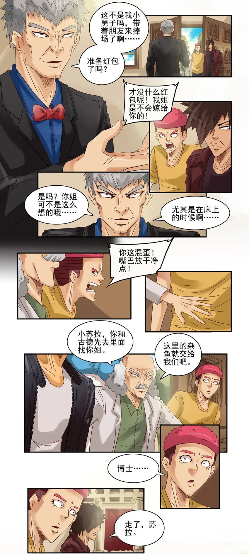561 红缘篇（伍） 第5页