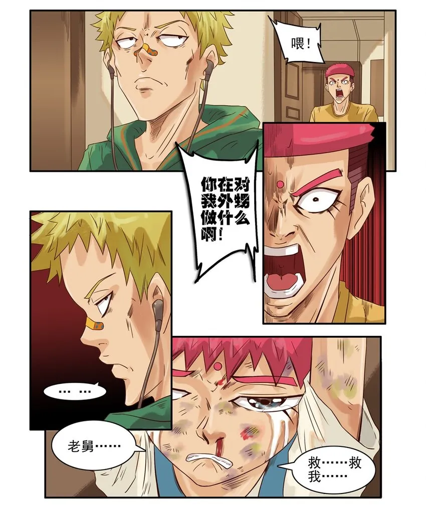 561 红缘篇（伍） 第10页