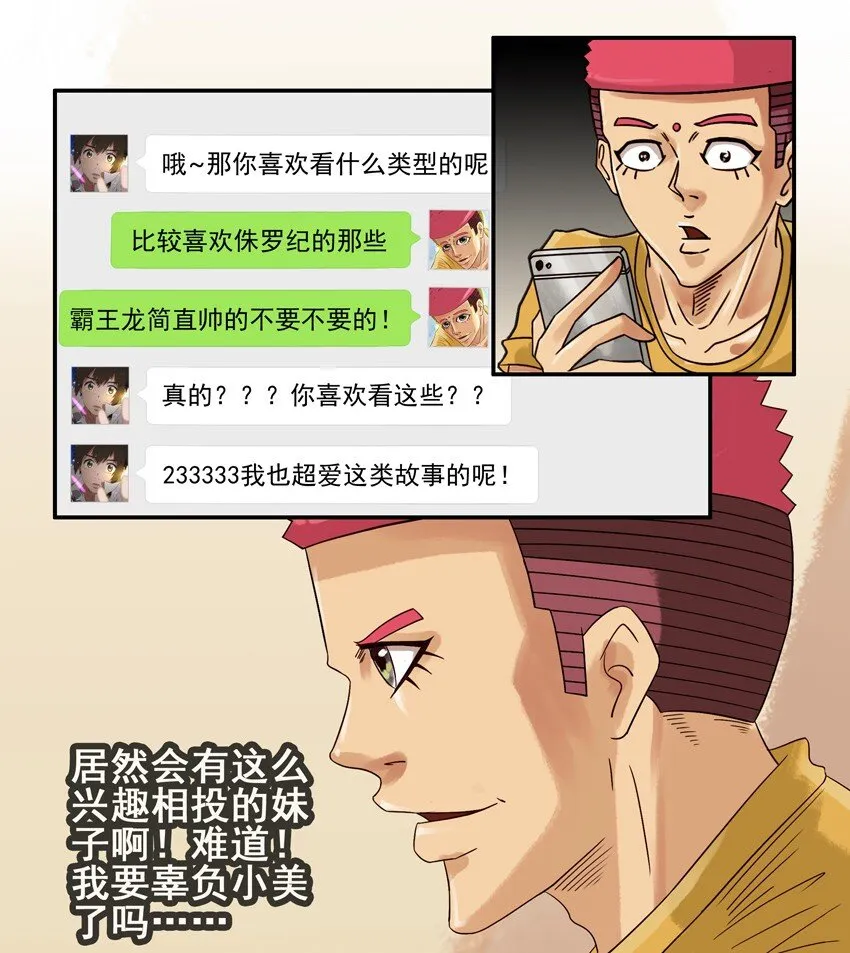 564 兴趣相投 第5页