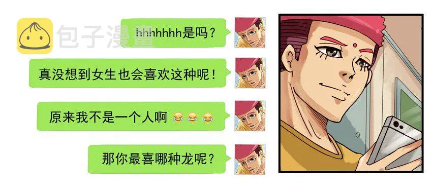 564 兴趣相投 第6页
