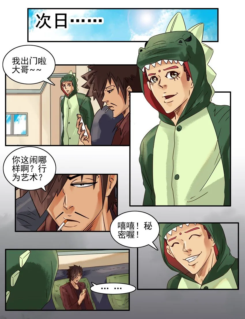 564 兴趣相投 第9页
