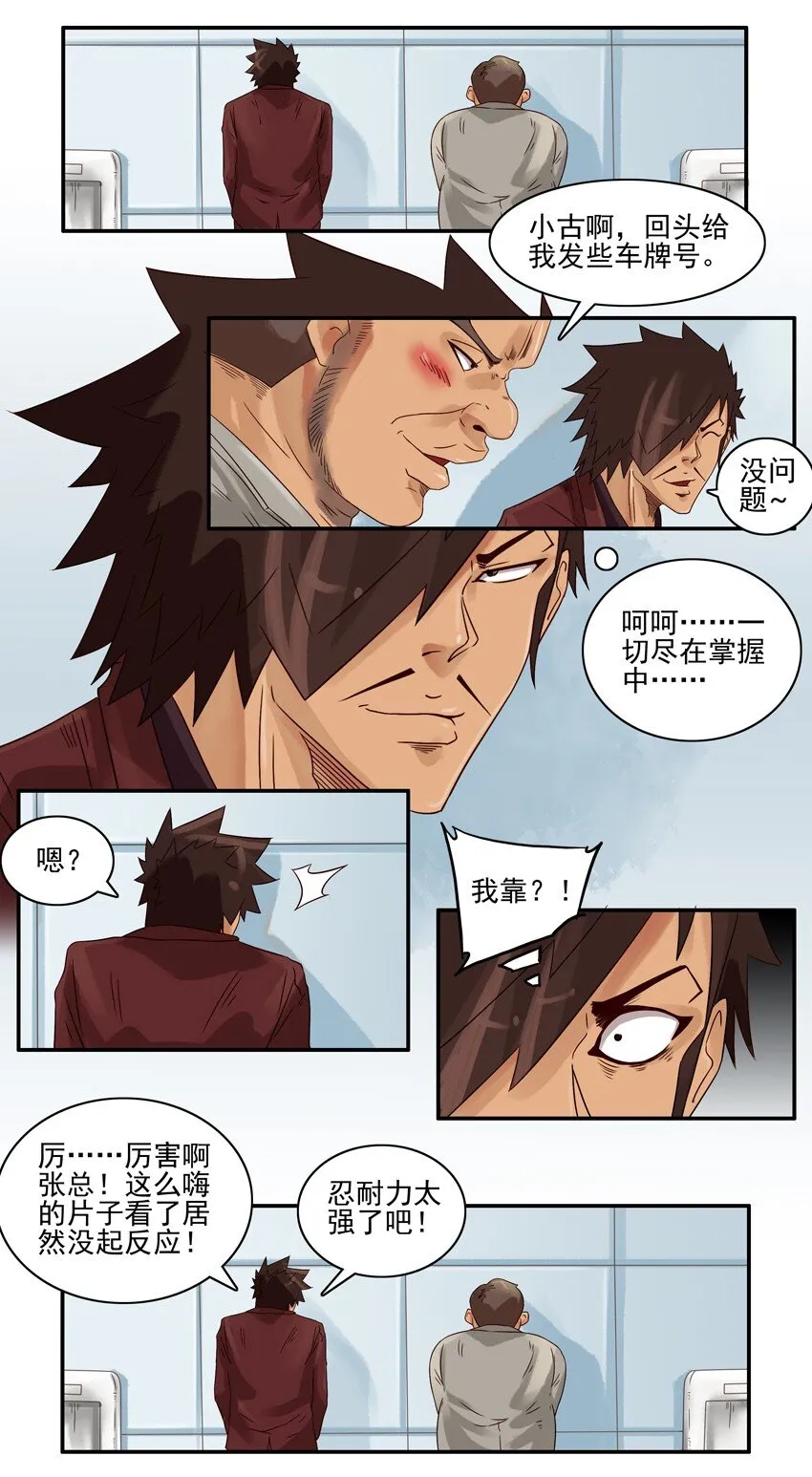 568 忍耐力 第6页