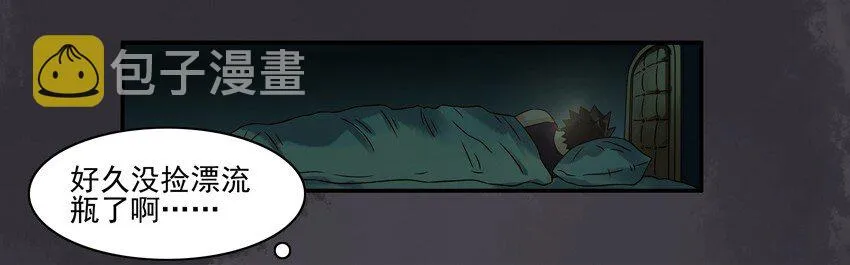 569 漂流瓶 第3页