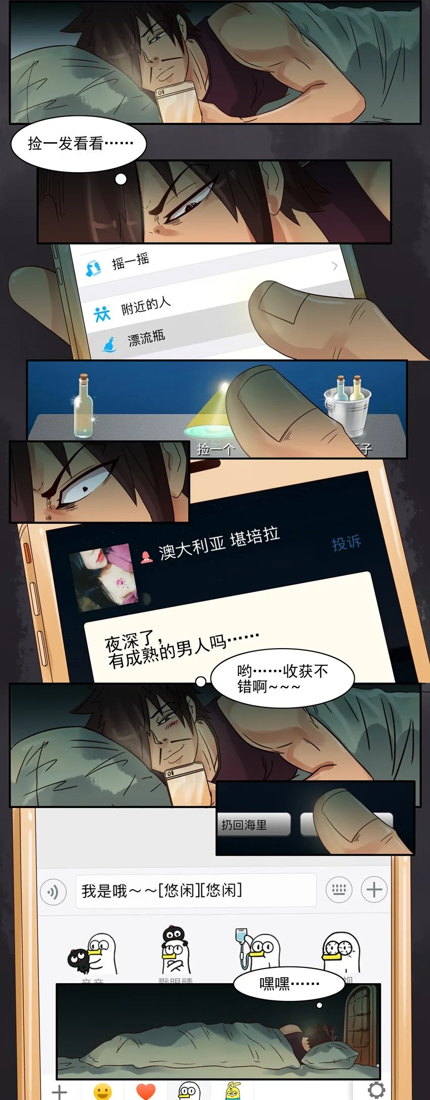 569 漂流瓶 第4页