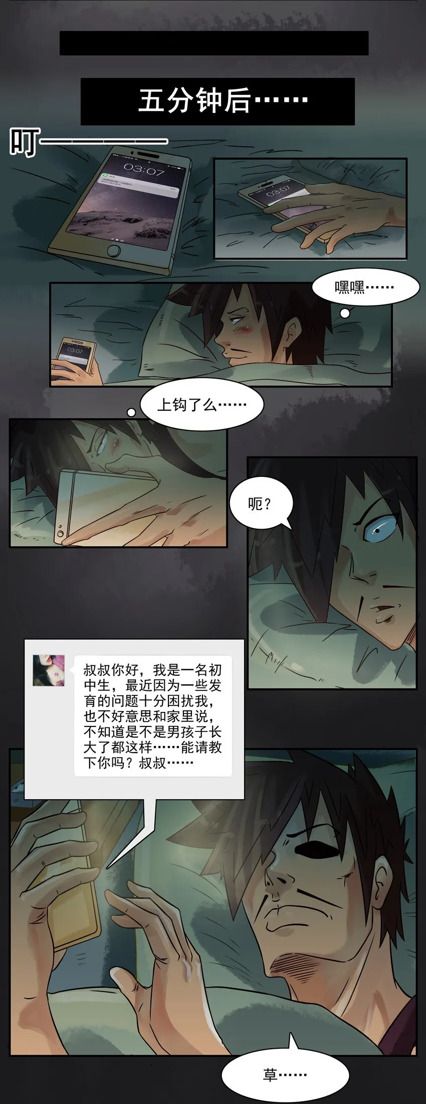569 漂流瓶 第7页