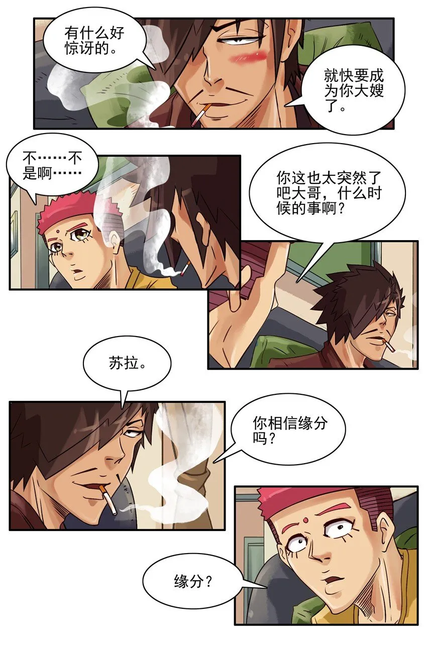 577 缘分 第4页