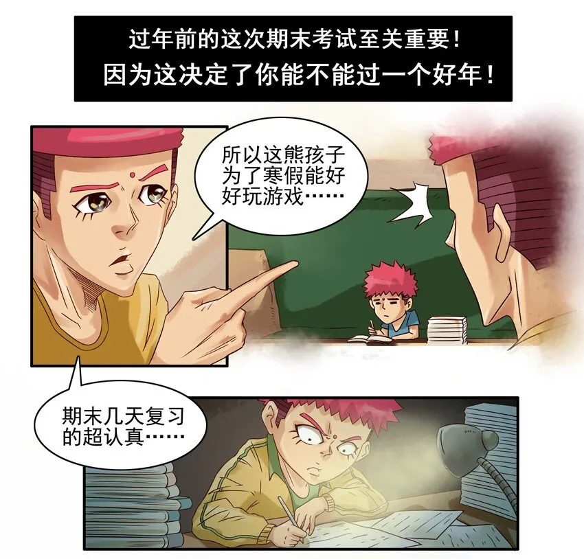581 过年成绩 第3页