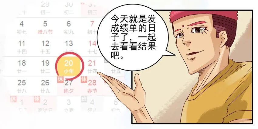 581 过年成绩 第4页
