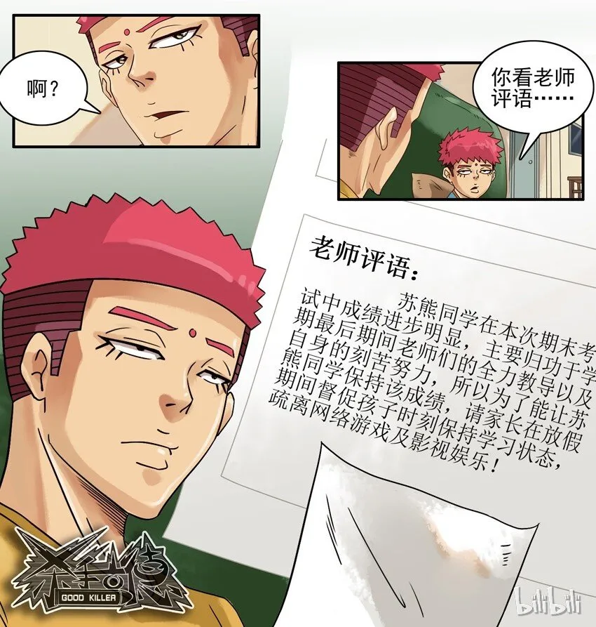581 过年成绩 第7页