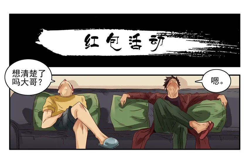 587 新春红包活动介绍 第1页