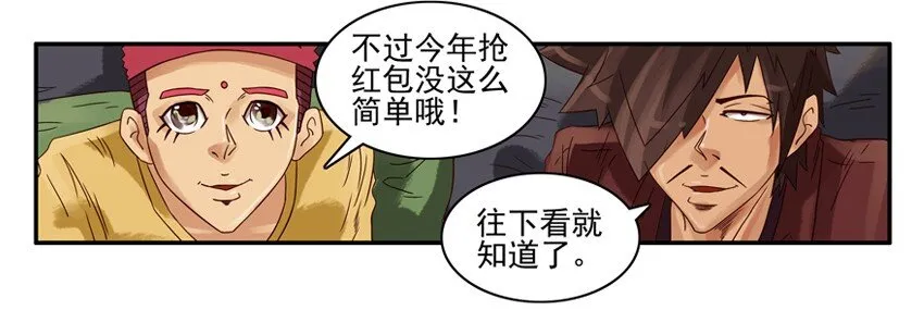587 新春红包活动介绍 第4页