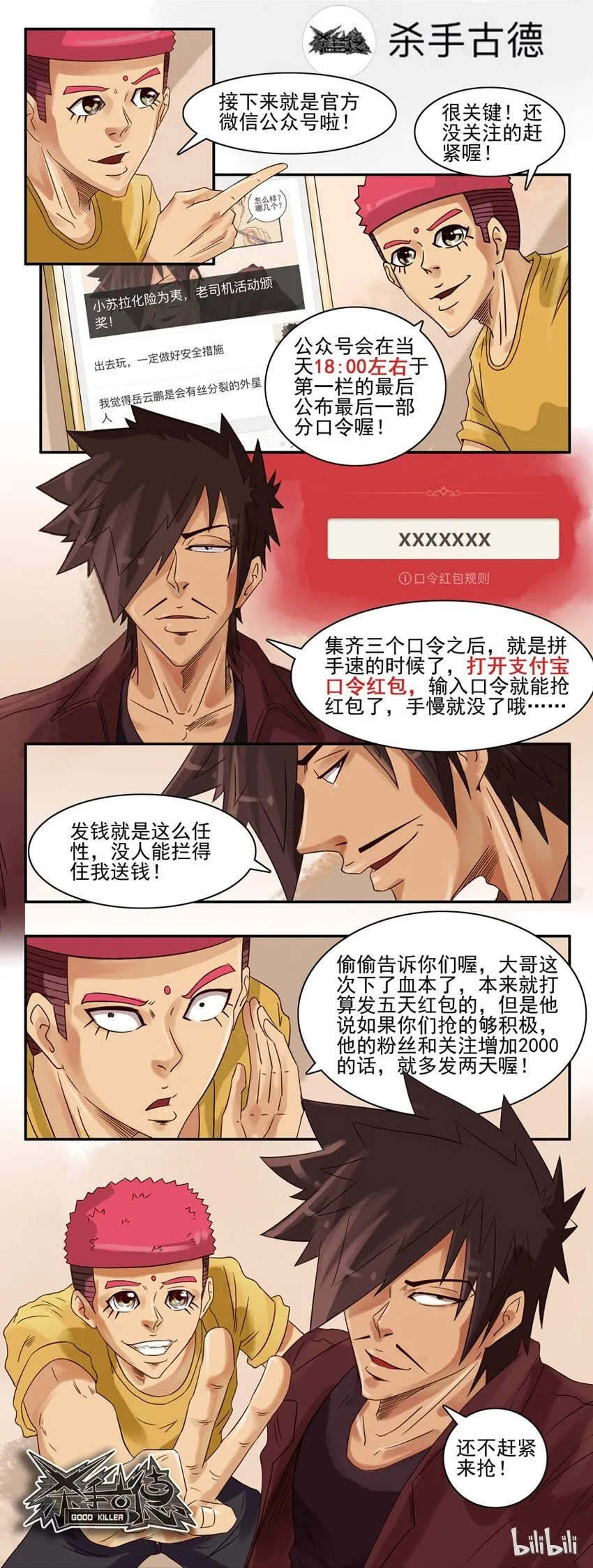 587 新春红包活动介绍 第8页