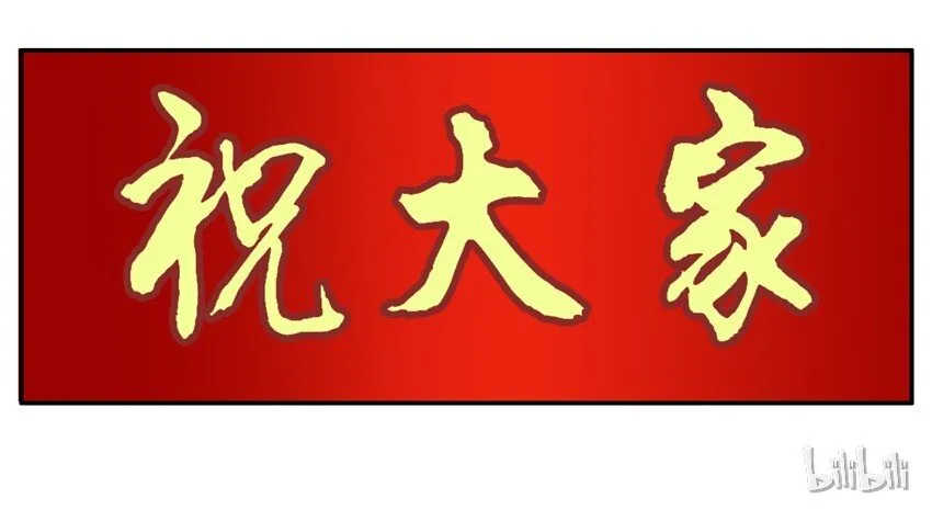 589 新春祝福 第11页