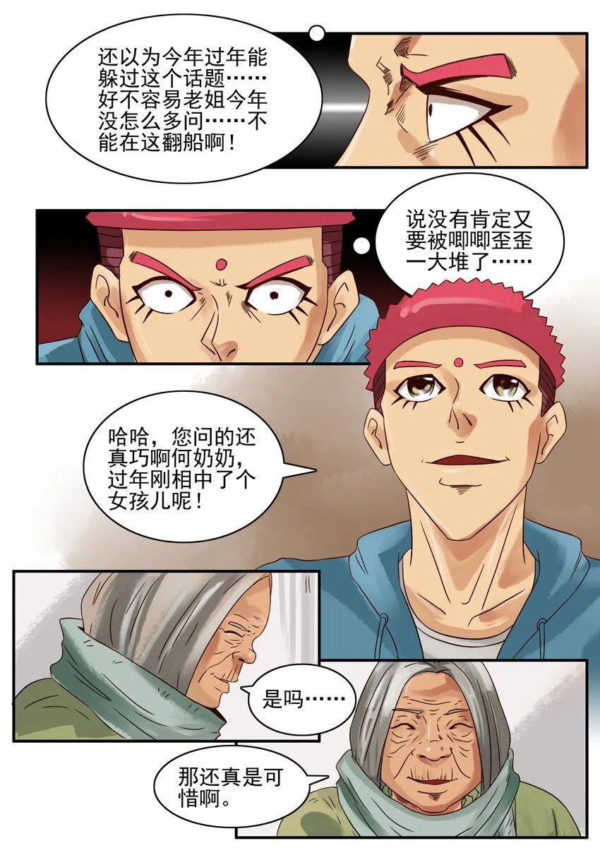 592 唧歪 第8页