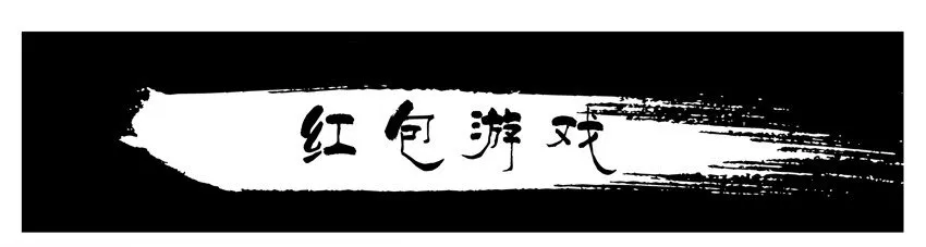 594 红包游戏 第2页