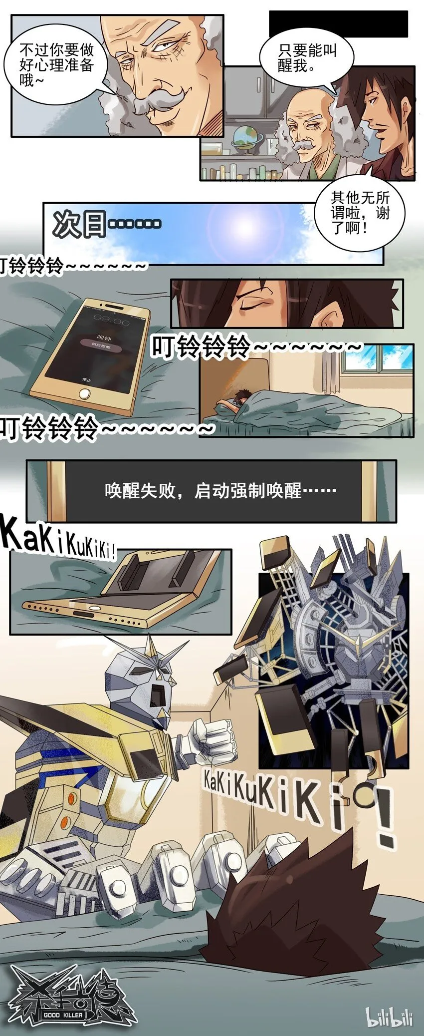 598 强力闹钟 第10页