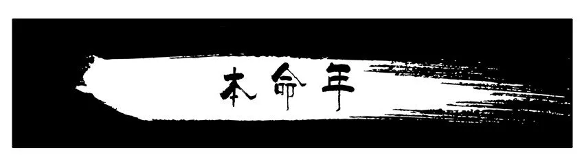 599 本命年 第1页