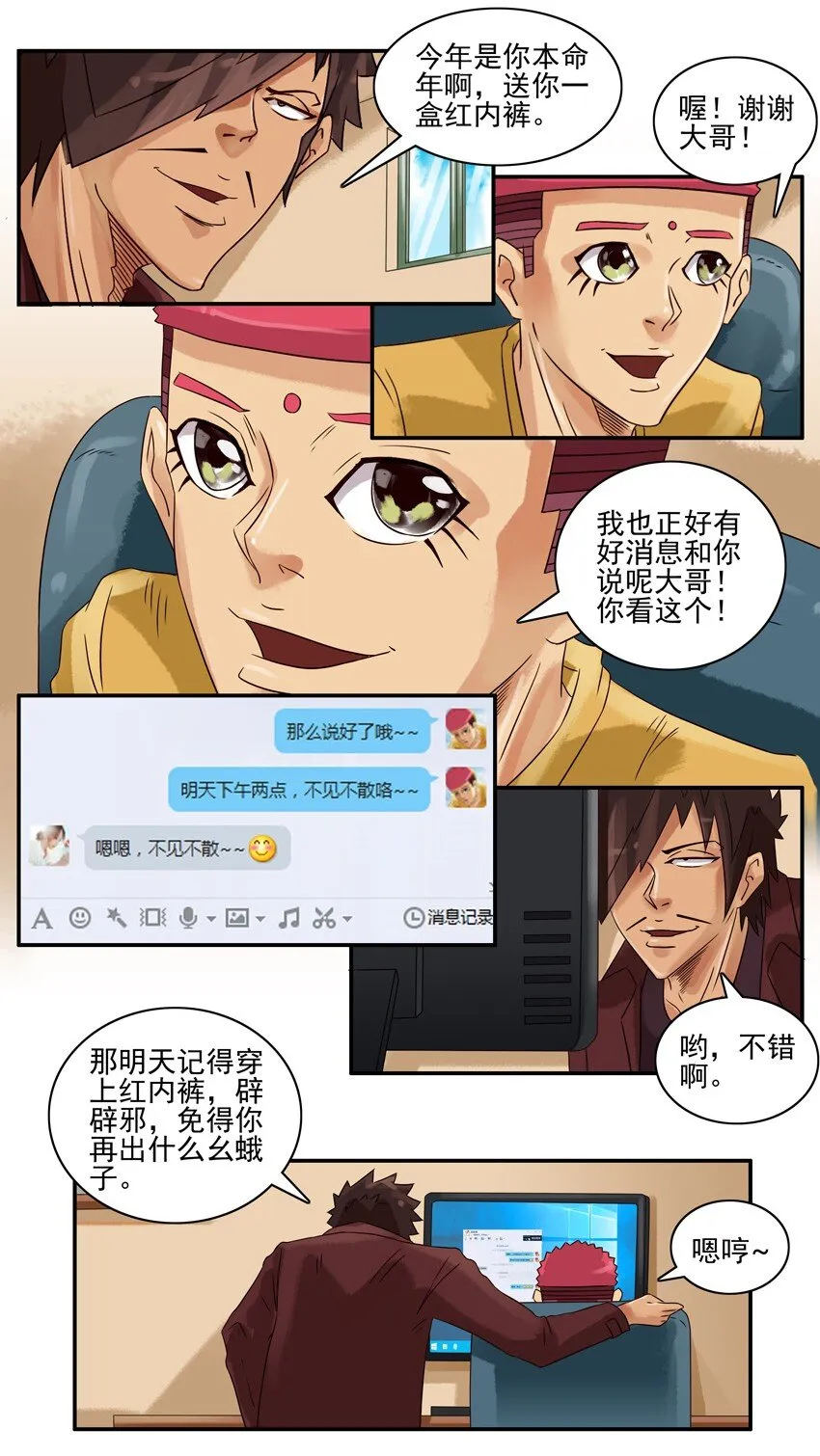 599 本命年 第3页