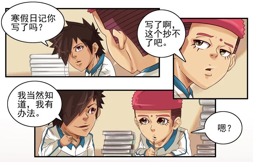 601 寒假日记 第10页