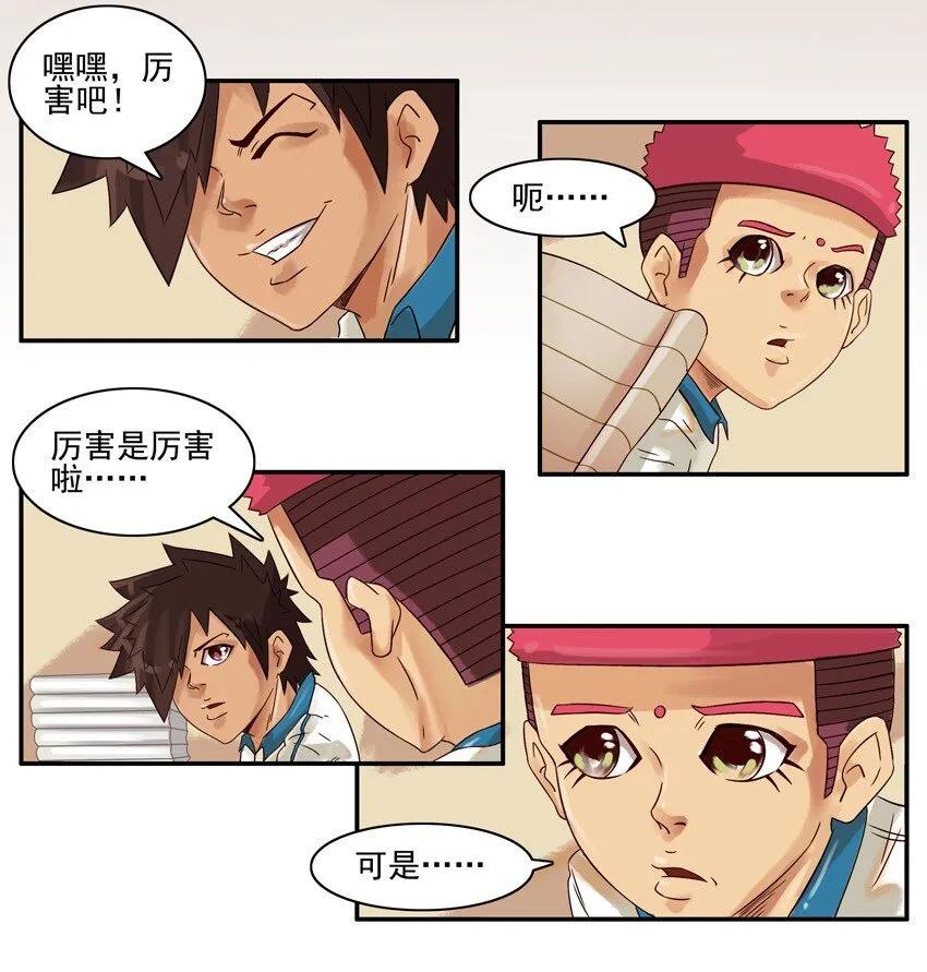 601 寒假日记 第12页