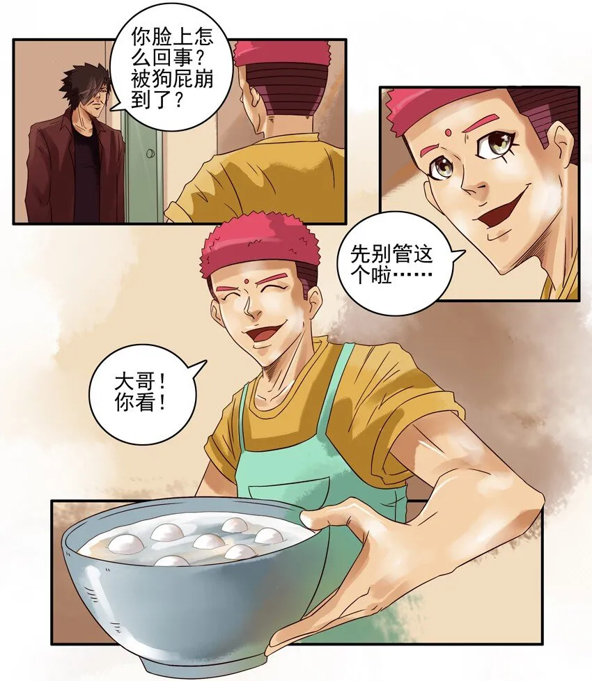 603 汤圆 第6页