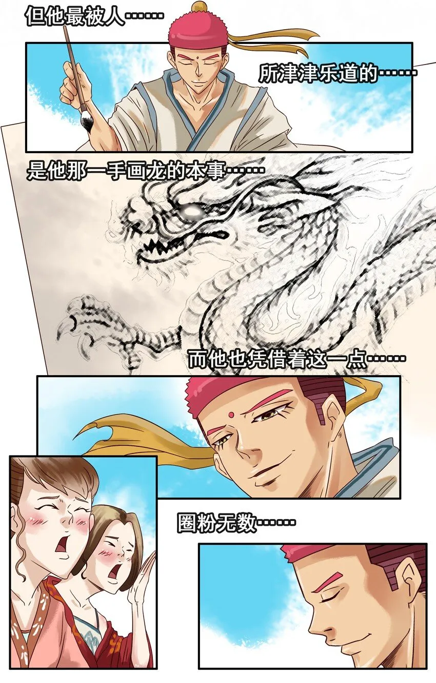 604 画龙点睛 第3页