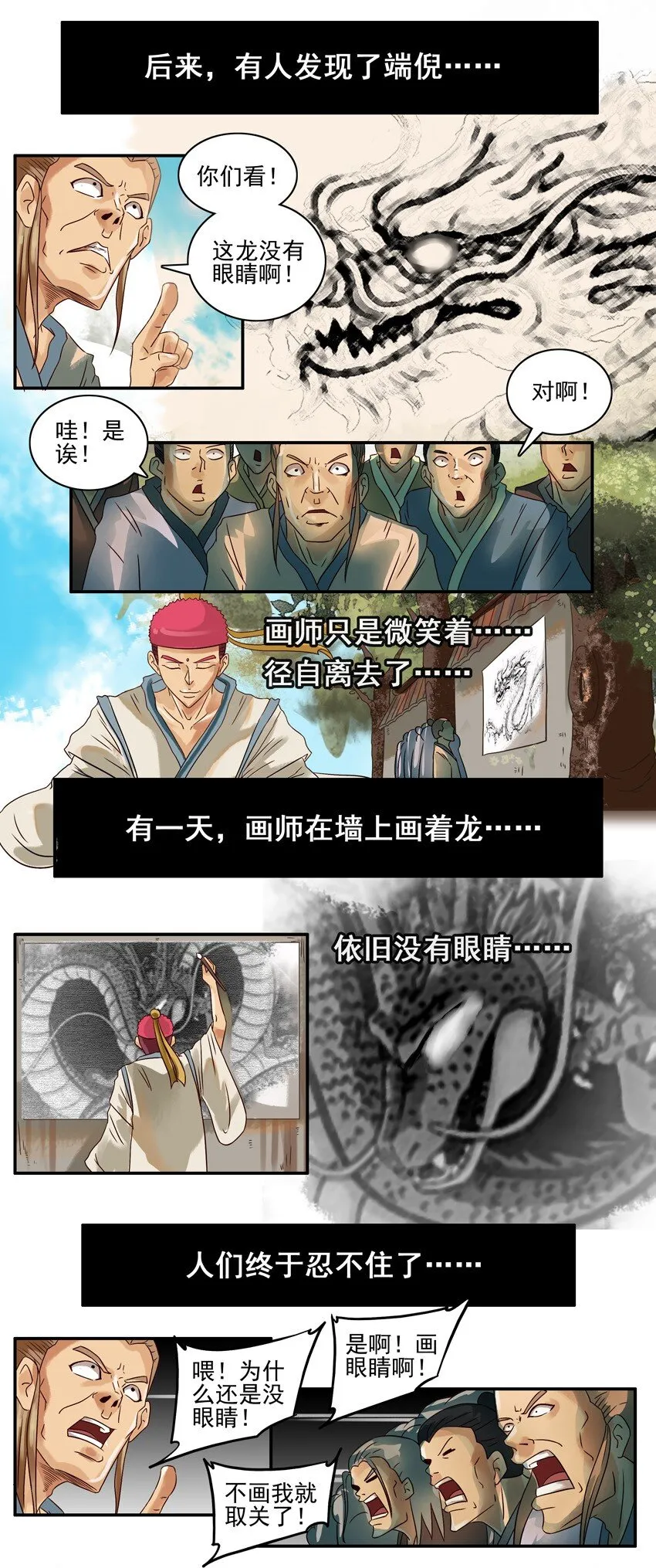 604 画龙点睛 第4页