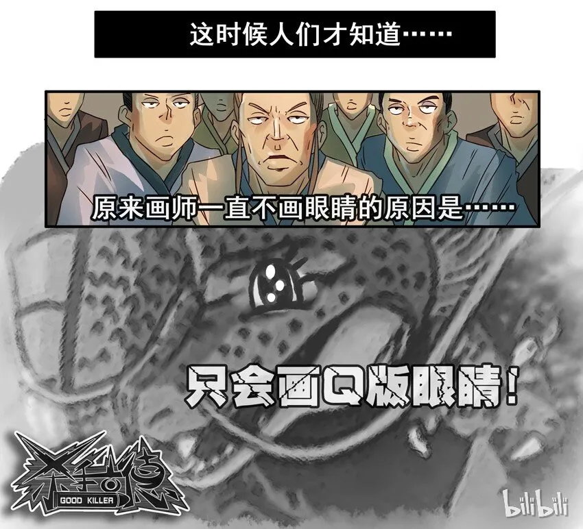 604 画龙点睛 第6页