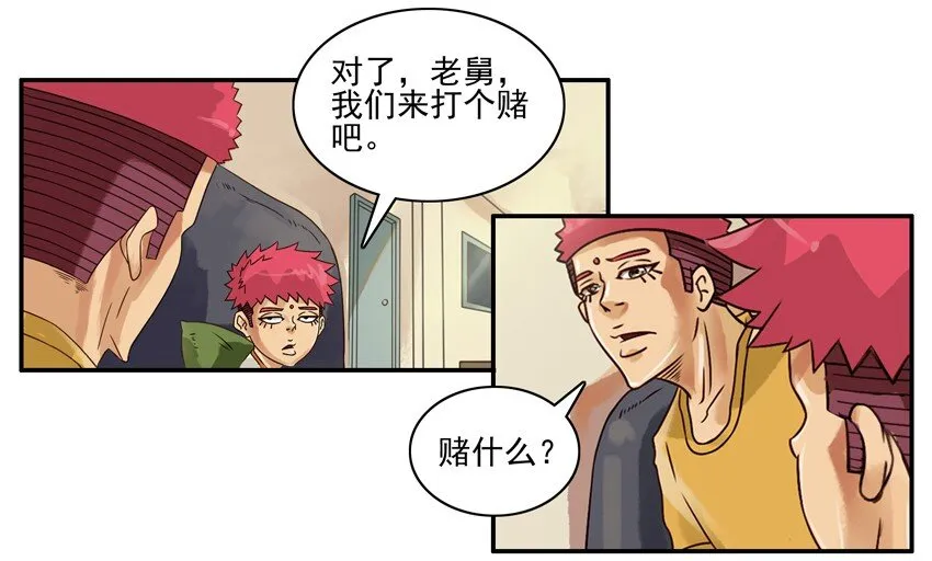 605 打个赌 第6页